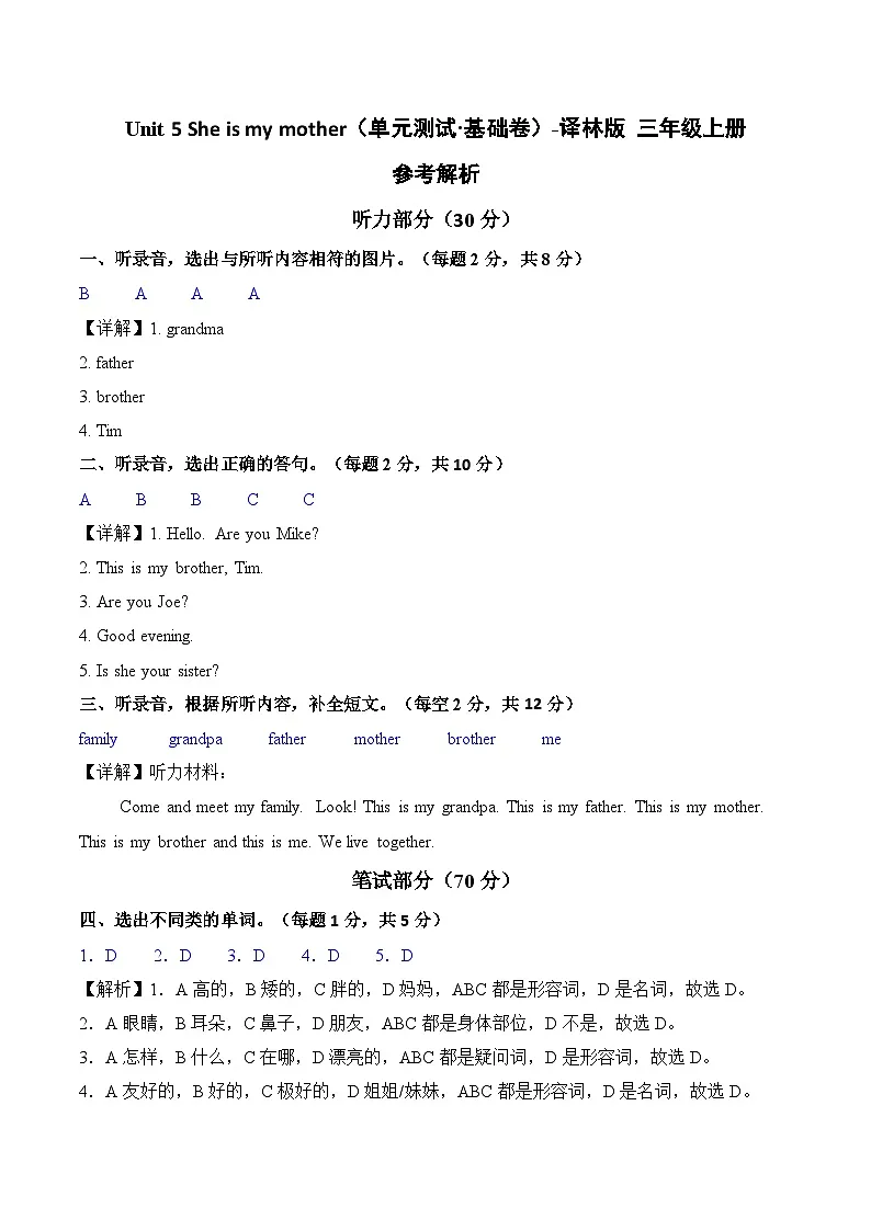 Unit 5 She is my mother（参考解析）英语译林版三起三年级上册（新教材）第1页