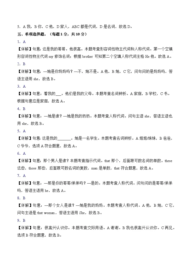 Unit 5 She is my mother（参考解析）英语译林版三起三年级上册（新教材）第2页