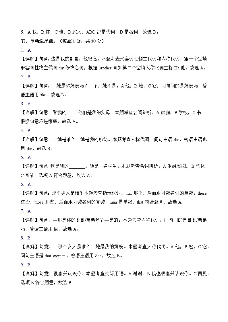 Unit 5 She is my mother（参考解析）英语译林版三起三年级上册（新教材）第2页