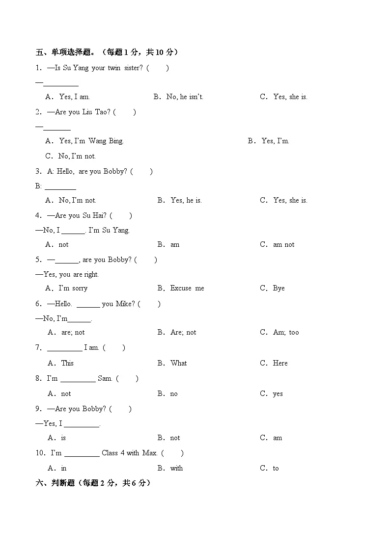 Unit 3 Are you Su Hai（单元测试·提高卷）英语译林版三起三年级上册（新教材）第2页