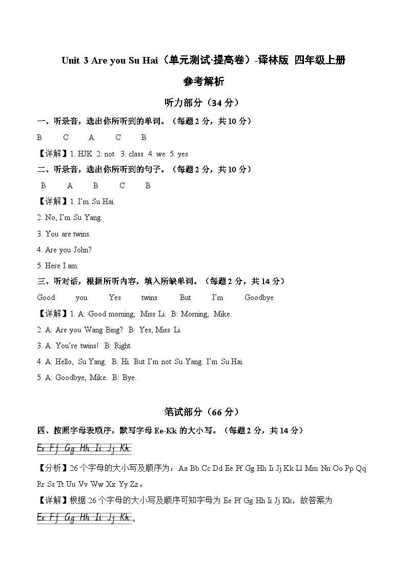 Unit 3 Are you Su Hai（参考解析）英语译林版三起三年级上册（新教材）第1页