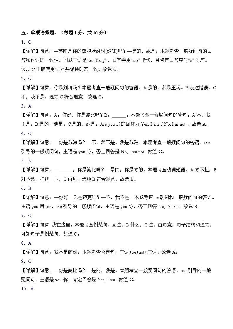 Unit 3 Are you Su Hai（参考解析）英语译林版三起三年级上册（新教材）第2页