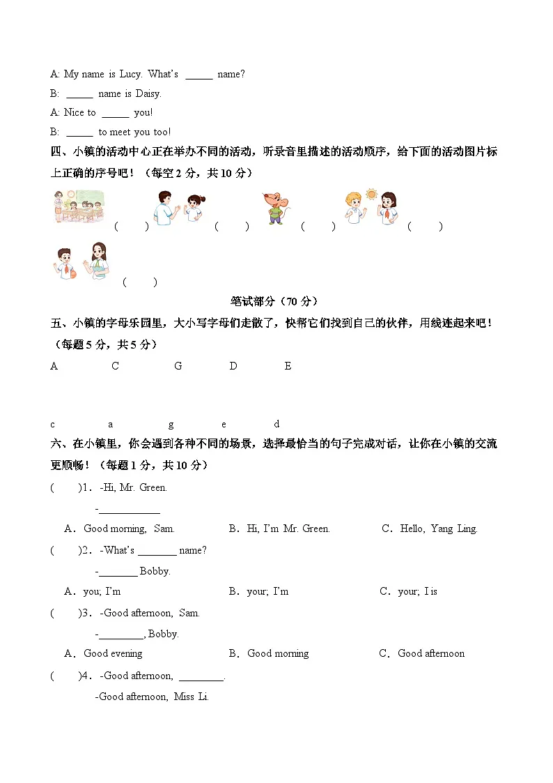 Unit 2 What's your name？（单元测试·提高卷）译林版三起 三年级上册（新教材）第2页