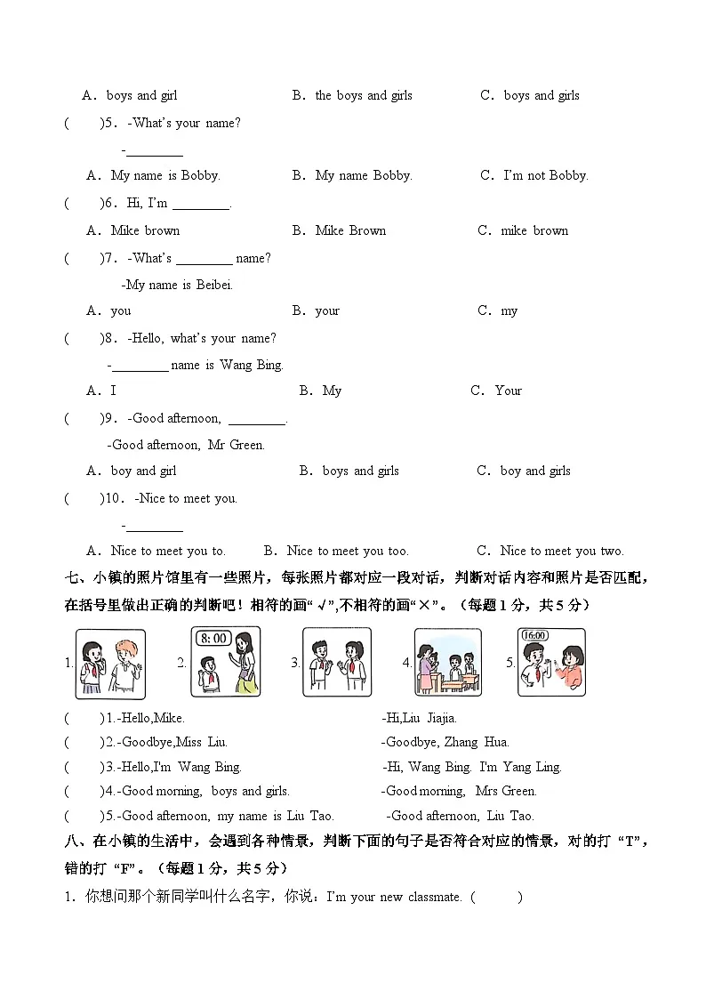Unit 2 What's your name？（单元测试·提高卷）译林版三起 三年级上册（新教材）第3页
