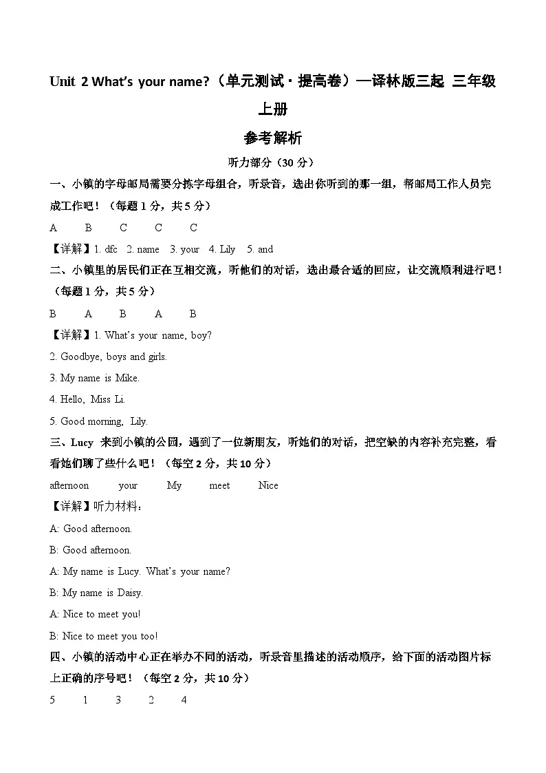 Unit 2 What's your name？（参考解析）译林版三起 三年级上册（新教材）第1页