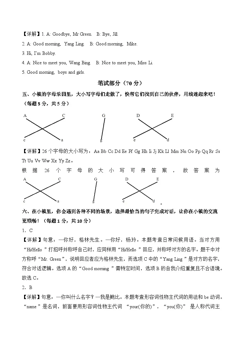 Unit 2 What's your name？（参考解析）译林版三起 三年级上册（新教材）第2页