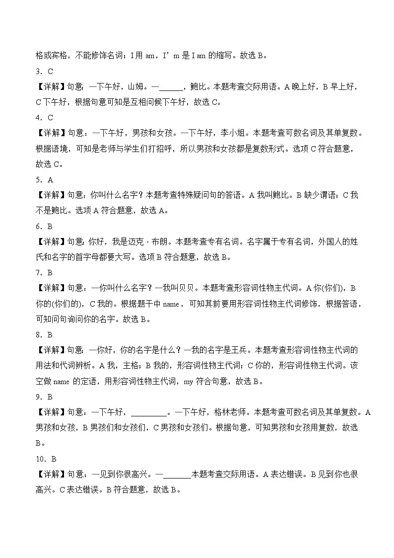 Unit 2 What's your name？（参考解析）译林版三起 三年级上册（新教材）第3页