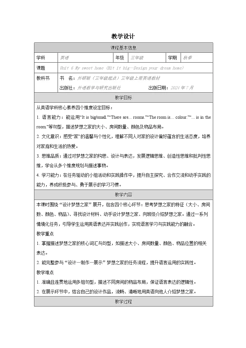 外研版（三起主编孙有中）小学英语三年级上 Unit6 My sweet home (Hit it big)教学设计第1页
