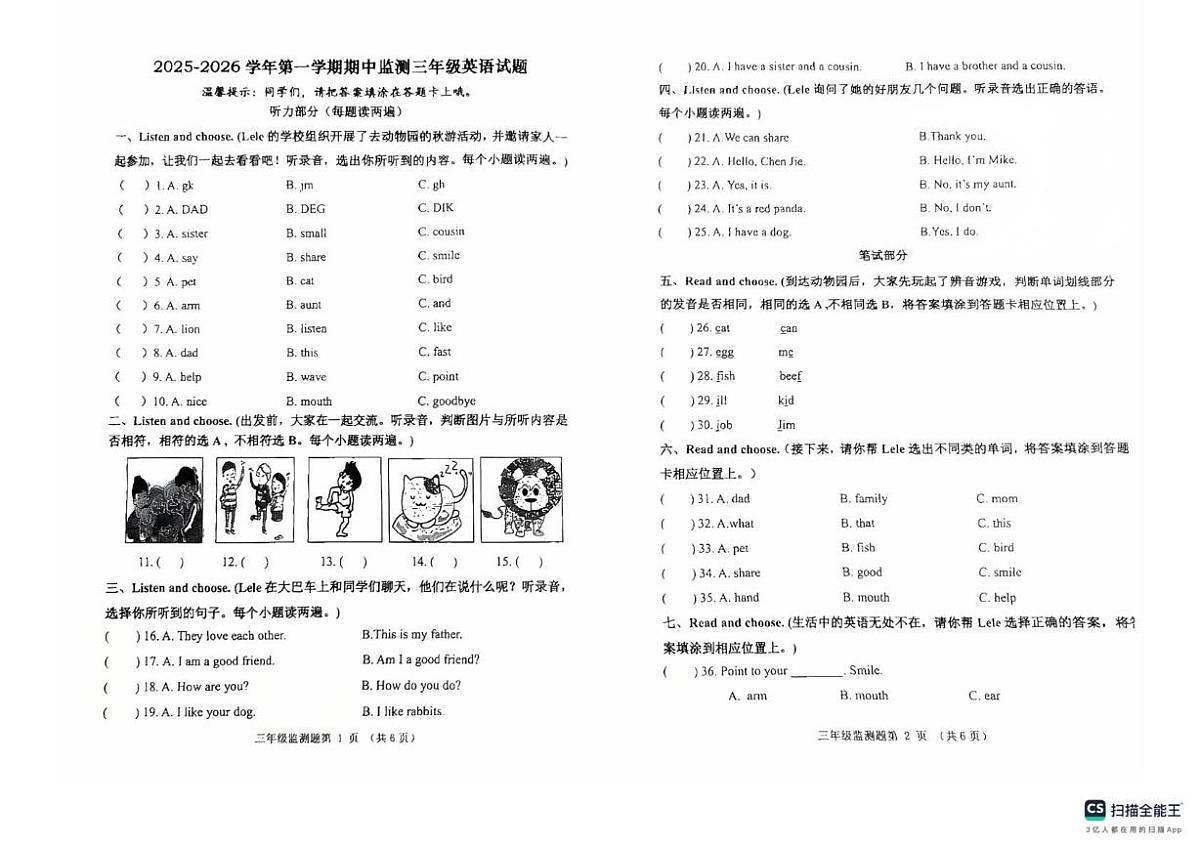 山东省济南市章丘区2025-2026学年三年级上学期11月期中英语试题第1页