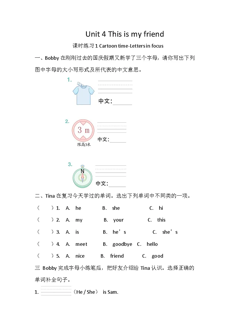 【译林版(三起)】英语三年级上册Unit 4 This is my friend 课时练习1（含答案）第1页