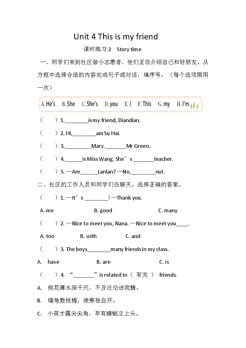 【译林版(三起)】英语三年级上册Unit 4 This is my friend 课时练习2 Story time（含答案）第1页