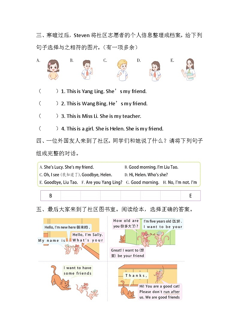 【译林版(三起)】英语三年级上册Unit 4 This is my friend 课时练习2 Story time（含答案）第2页
