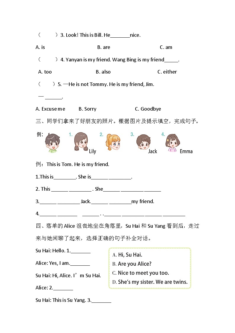 【译林版(三起)】英语三年级上册Unit 4 This is my friend 课时练习3 （含答案）第2页