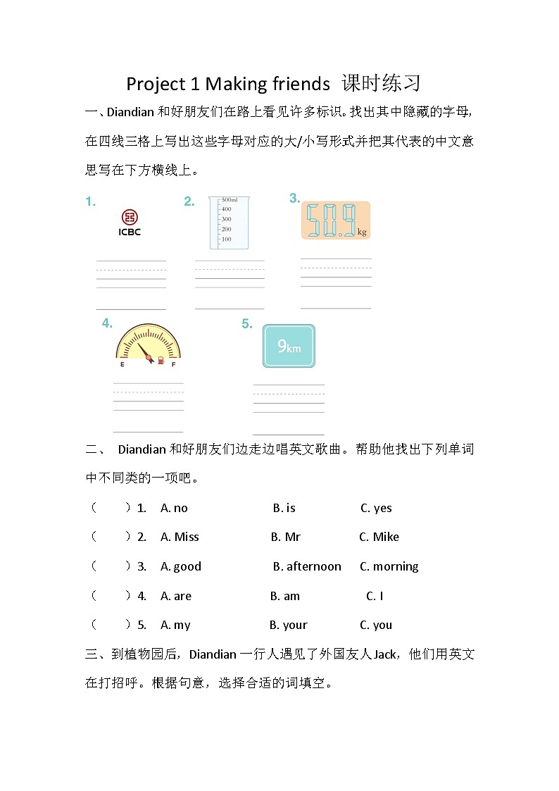 小学英语译林版（2024）三年级上册 Project 1 Making friends 课时练习（含答案）第1页