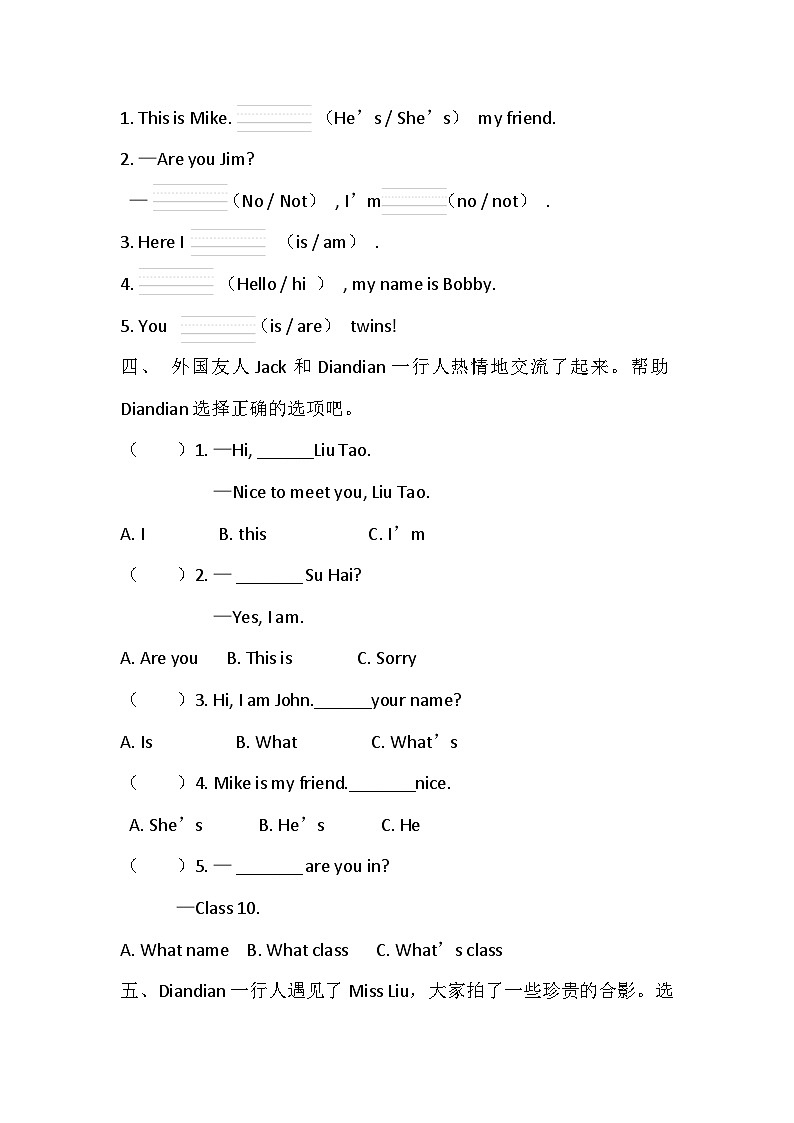 小学英语译林版（2024）三年级上册 Project 1 Making friends 课时练习（含答案）第2页