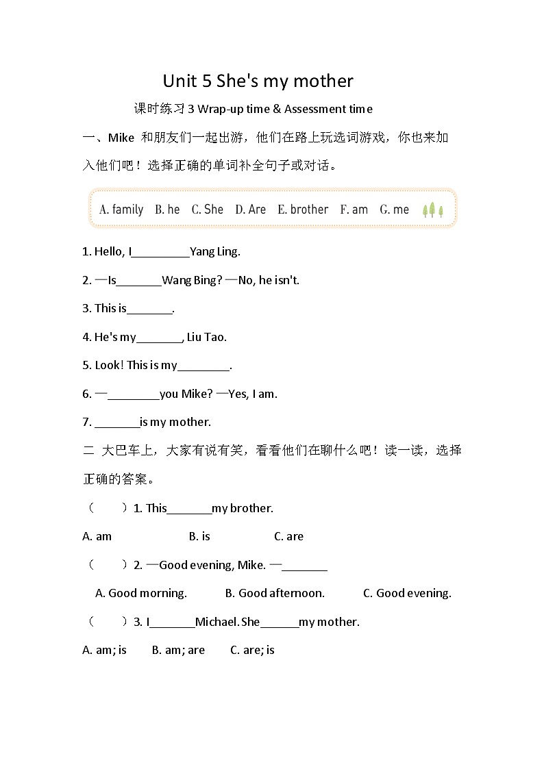 【译林版(三起)】英语三年级上册Unit 5   She's my mother 1课时练习 （含答案）第1页