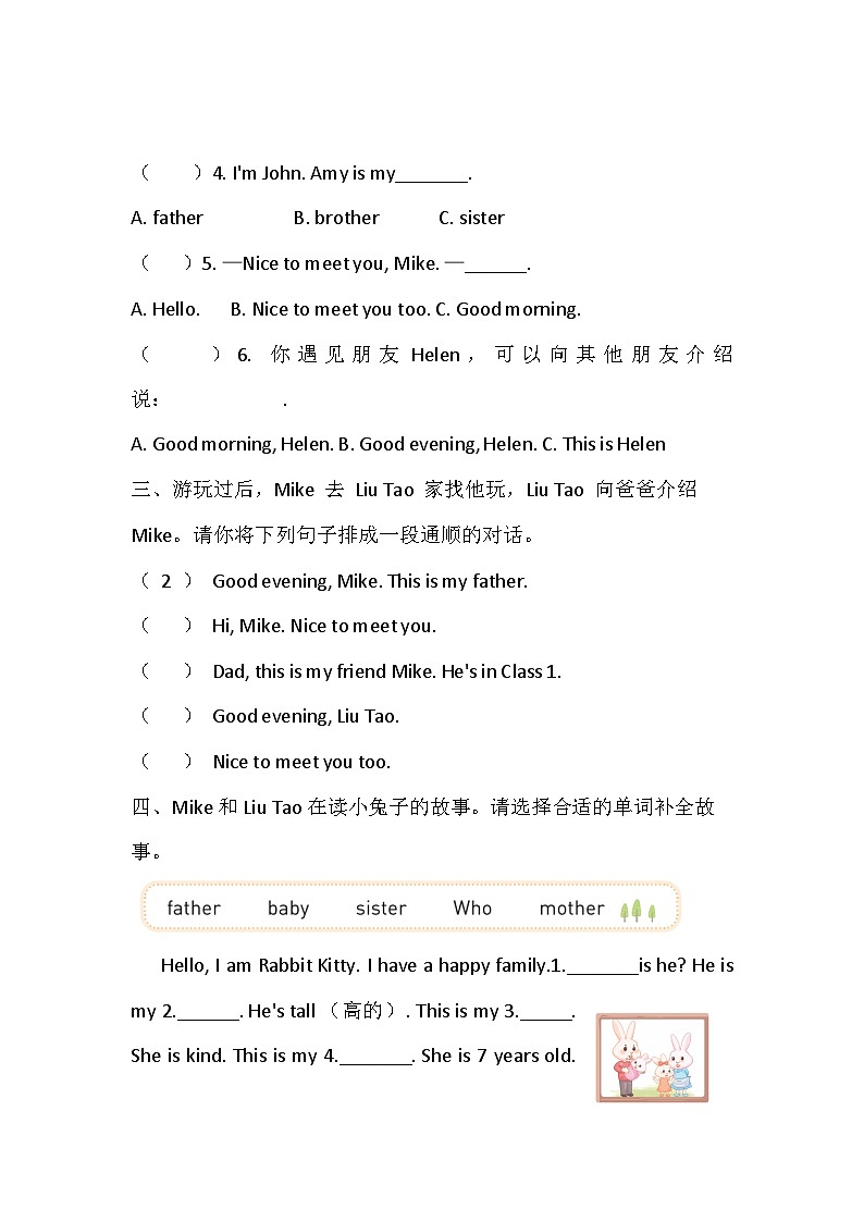 【译林版(三起)】英语三年级上册Unit 5   She's my mother 1课时练习 （含答案）第2页