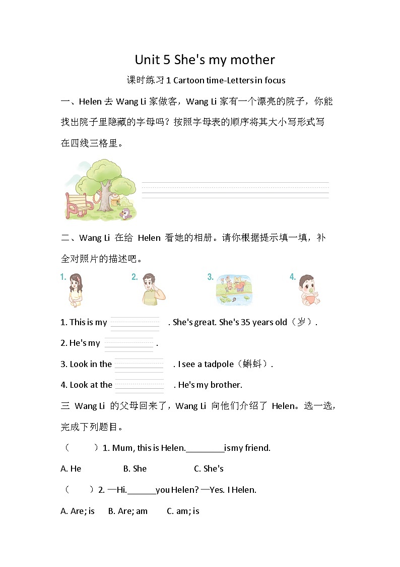 【译林版(三起)】英语三年级上册Unit 5 She's my mother 课时练习1（含答案）第1页