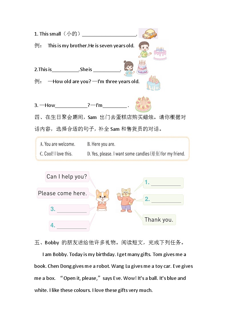 【译林版(三起)】英语三年级上册Unit 7 Happy Birthday!课时练习2 Story time（含答案）第2页