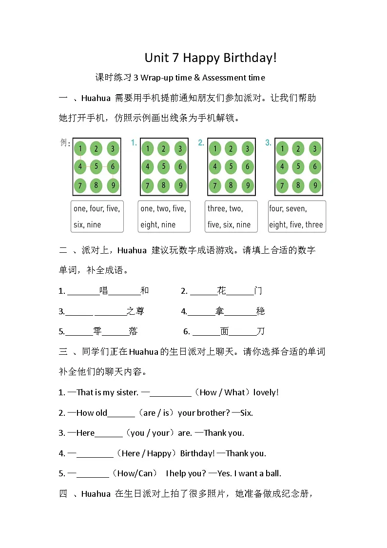 译林版(三起)英语三年级上册Unit 7 Happy Birthday! 课时练习3 Wrap-up time & Assessment time第1页