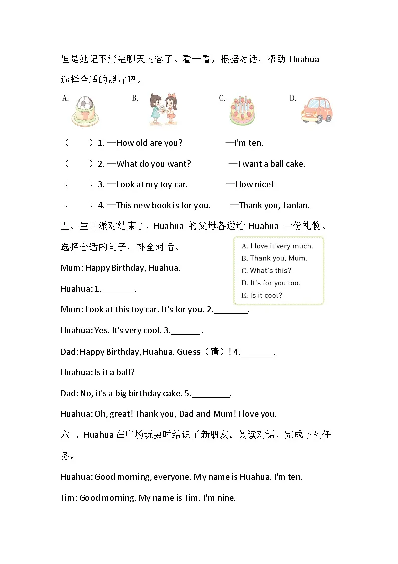 译林版(三起)英语三年级上册Unit 7 Happy Birthday! 课时练习3 Wrap-up time & Assessment time第2页