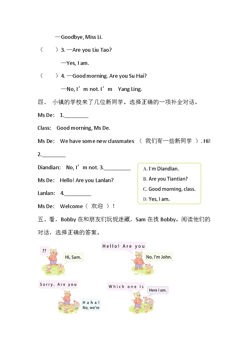 【译林版(三起)】英语三年级上册Unit 3 Are you Su Hai？ 课时练习（含答案）第2页