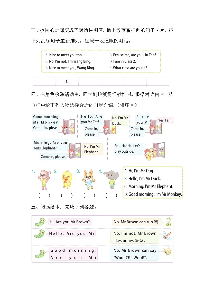 【译林版(三起)】英语三年级上册Unit 3 Are you Su Hai ？Wrap-up time-Assessment time 课时练习第2页