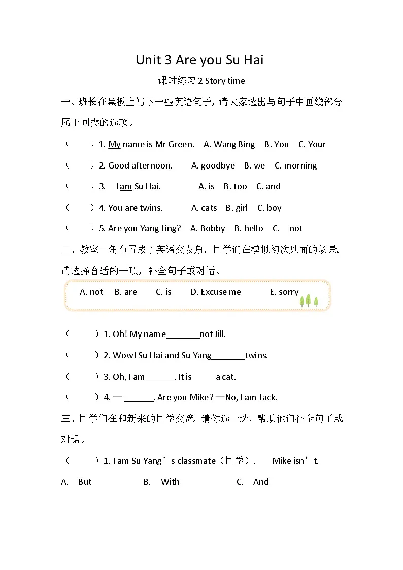 【译林版(三起)】英语三年级上册Unit 3 Are you Su Hai ？Story time 课时练习（含答案）第1页