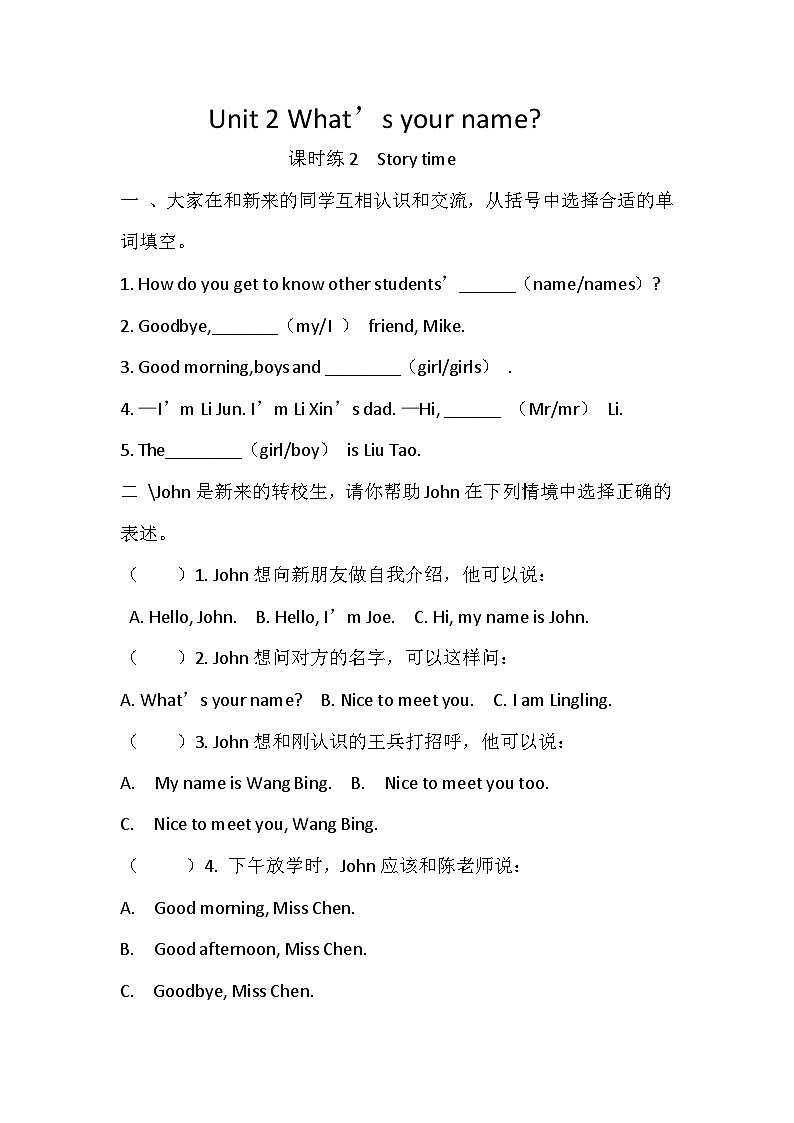 【译林版(三起)】英语三年级上册Unit 2 What’s your name2课时练习（含答案）第1页