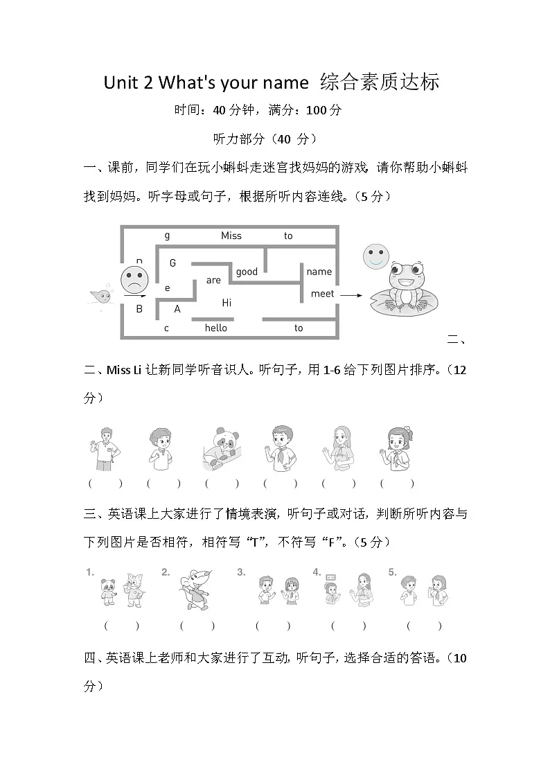 【译林版(三起)】英语三年级上册Unit 2 What's your name？ 综合素质达标练习（含答案，含听力原文，无听力音频）第1页