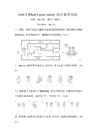 小学译林版(三起)(2024)Unit 2 What's your name?课堂检测