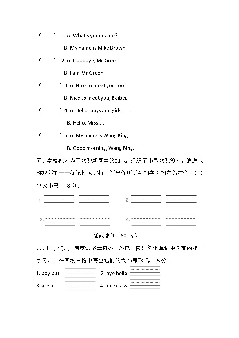 【译林版(三起)】英语三年级上册Unit 2 What's your name？ 综合素质达标练习（含答案，含听力原文，无听力音频）第2页