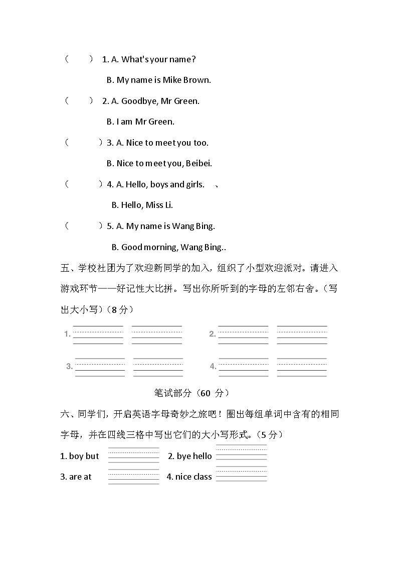【译林版(三起)】英语三年级上册Unit 2 What's your name？ 综合素质达标练习（含答案，含听力原文，无听力音频）第2页