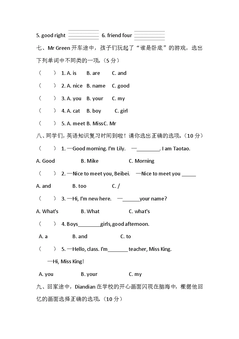 【译林版(三起)】英语三年级上册Unit 2 What's your name？ 综合素质达标练习（含答案，含听力原文，无听力音频）第3页
