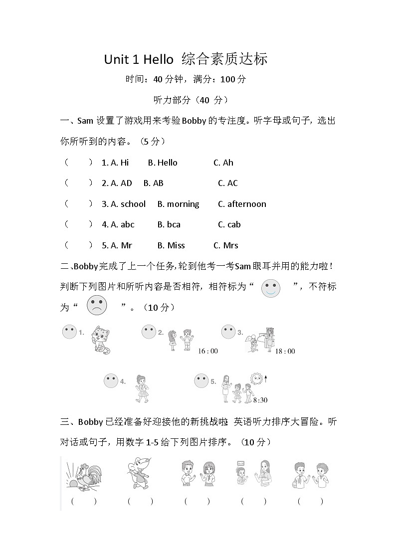 【译林版(三起)】英语三年级上册Unit 1 Hello 综合素质达标练习（含答案，含听力原文，无听力音频）第1页