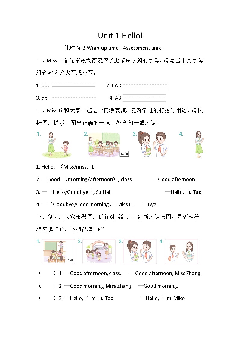 【译林版(三起)】英语三年级上册Unit 1 Hello Wrap课时练习（含答案）第1页
