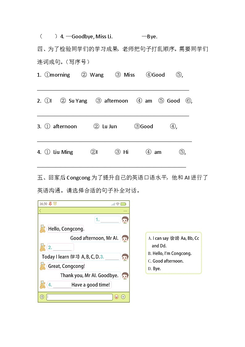 【译林版(三起)】英语三年级上册Unit 1 Hello Wrap课时练习（含答案）第2页