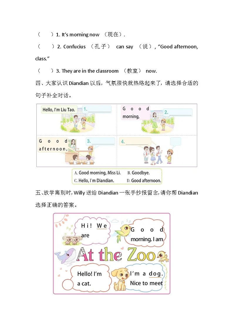 【译林版(三起)】英语三年级上册Unit 1 Hello Story time课时练习（含答案）第2页