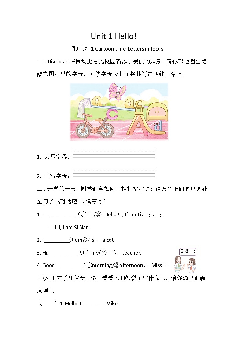 【译林版(三起)】英语三年级上册Unit 1 Hello Cartoon time课时练习（含答案）第1页