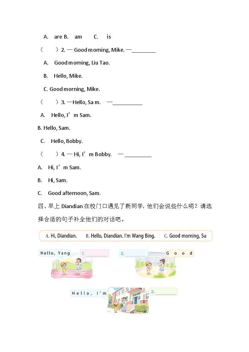 【译林版(三起)】英语三年级上册Unit 1 Hello Cartoon time课时练习（含答案）第2页