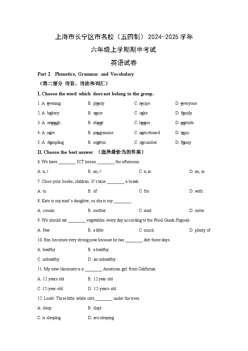 2024~2025学年上海市长宁区市名校（五四制）六年级（上）期中考试 英语试题（学生版）第1页