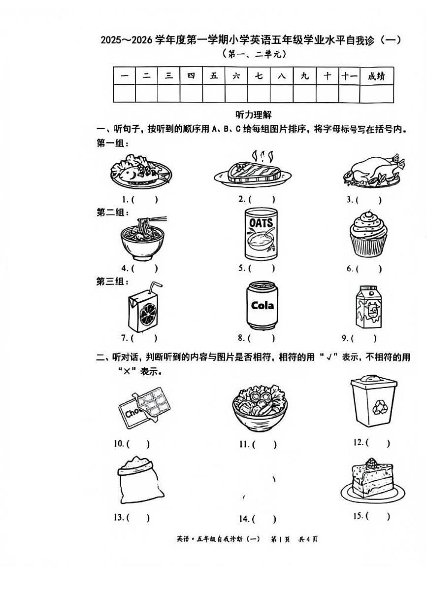 2025北京丰台五年级（上）期中英语试卷第1页
