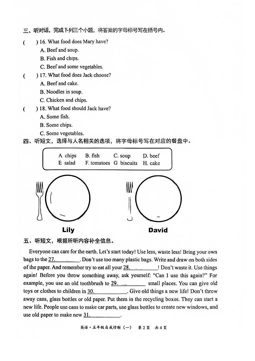 2025北京丰台五年级（上）期中英语试卷第2页