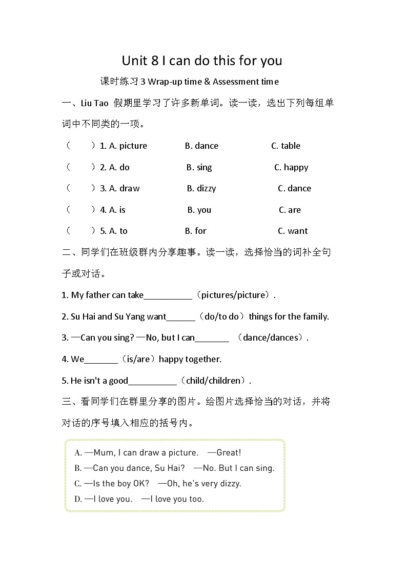 译林版(三起)英语三年级上册Unit 8 I can do this for you课时练习3 （含答案）第1页