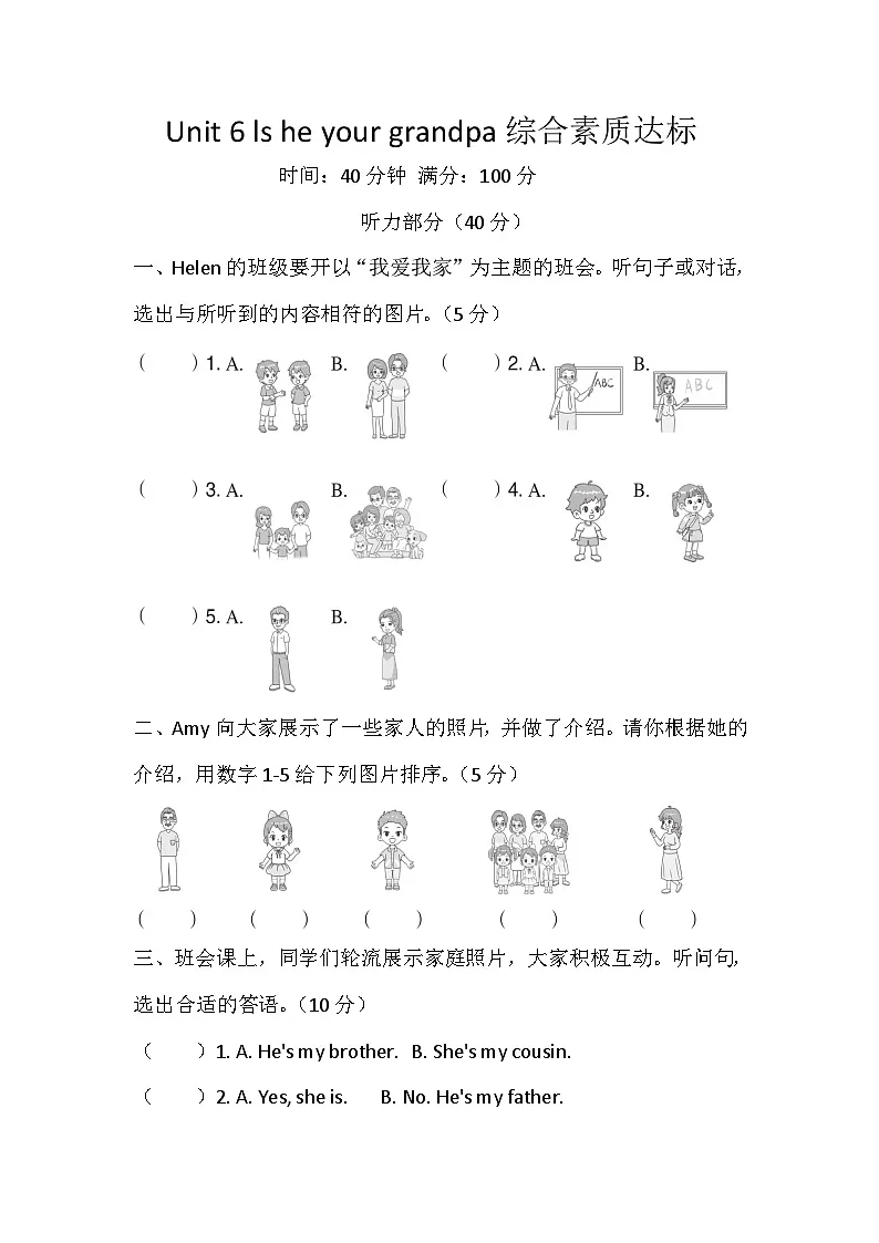 译林版(三起)英语三年级上册Unit 6 ls he your grandpa 综合素质达标练习（含答案）第1页