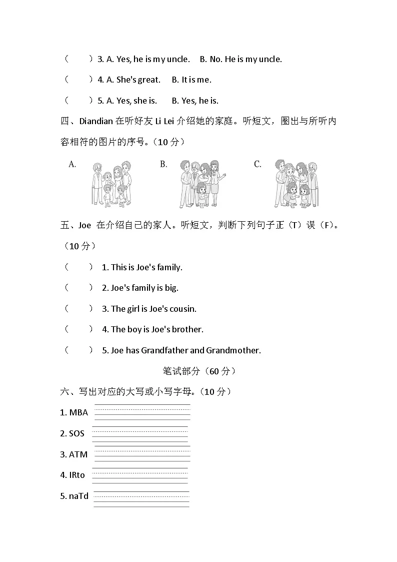 译林版(三起)英语三年级上册Unit 6 ls he your grandpa 综合素质达标练习（含答案）第2页