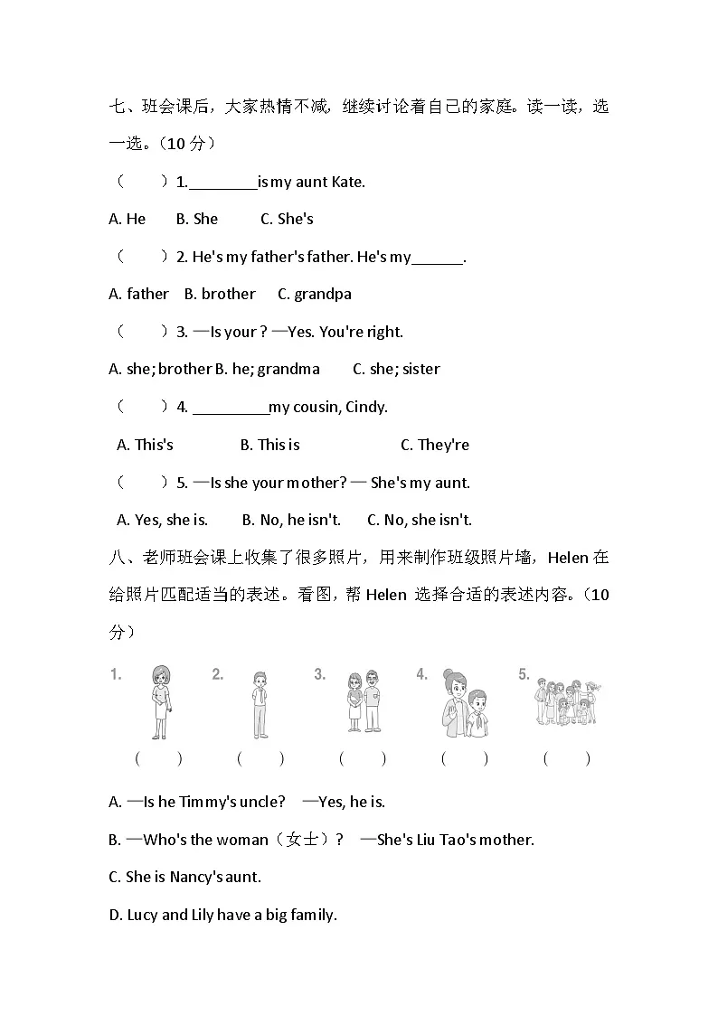 译林版(三起)英语三年级上册Unit 6 ls he your grandpa 综合素质达标练习（含答案）第3页