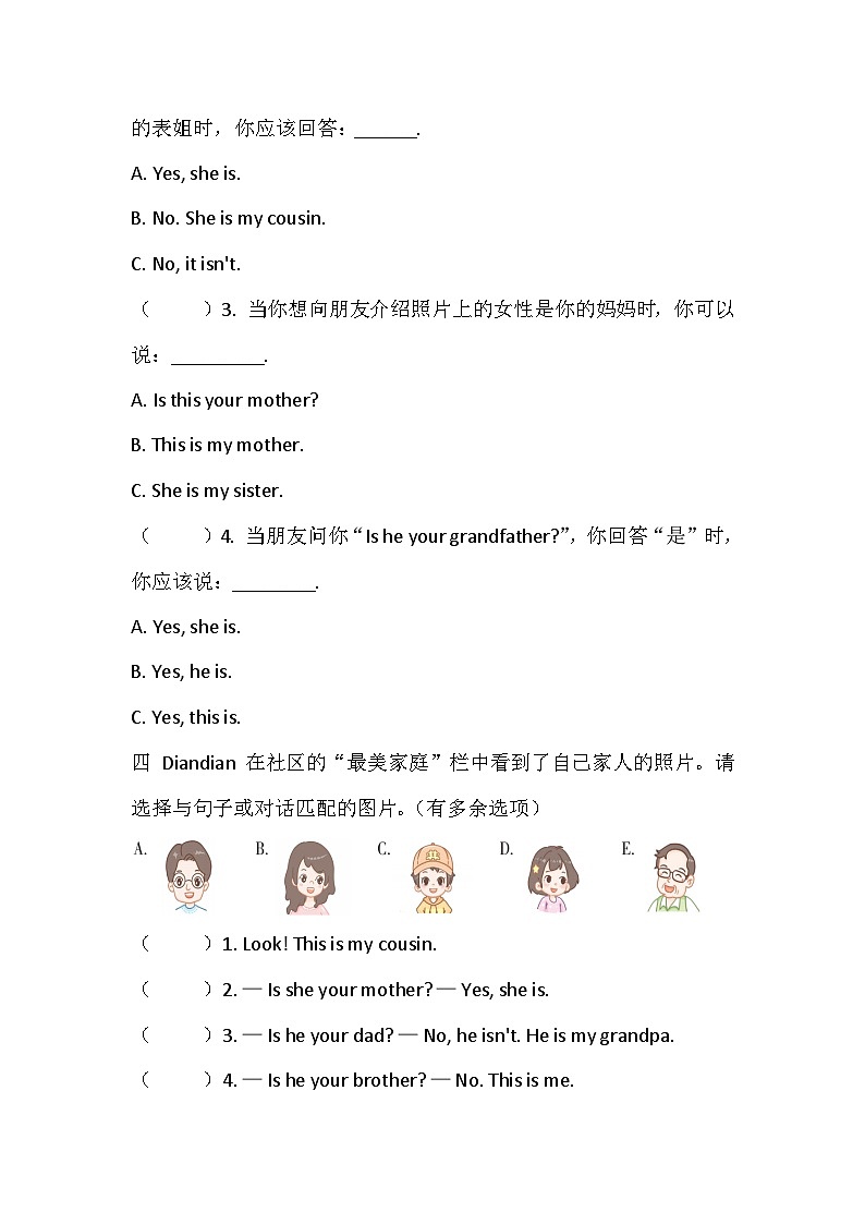 译林版(三起)英语三年级上册Unit 6   Is he your grandpa Cartoon time-Letters课时练习1（含答案）第2页