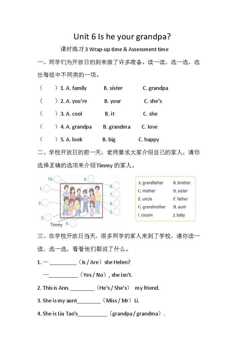 译林版(三起)英语三年级上册Unit  6  Is he your grandpa Wrap-up time 课时练习（含答案）第1页