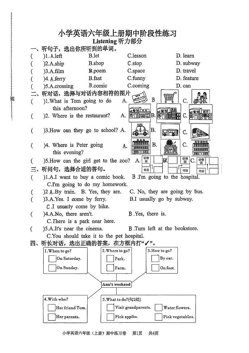 浙江省嘉兴市海宁市2025-2026学年六年级上学期期中英语试题第1页
